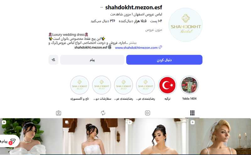 مزون شاهدخت