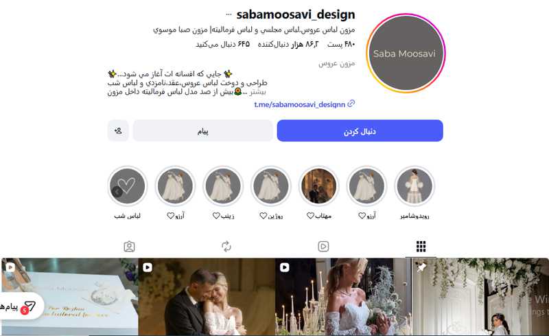 مزون صبا موسوي