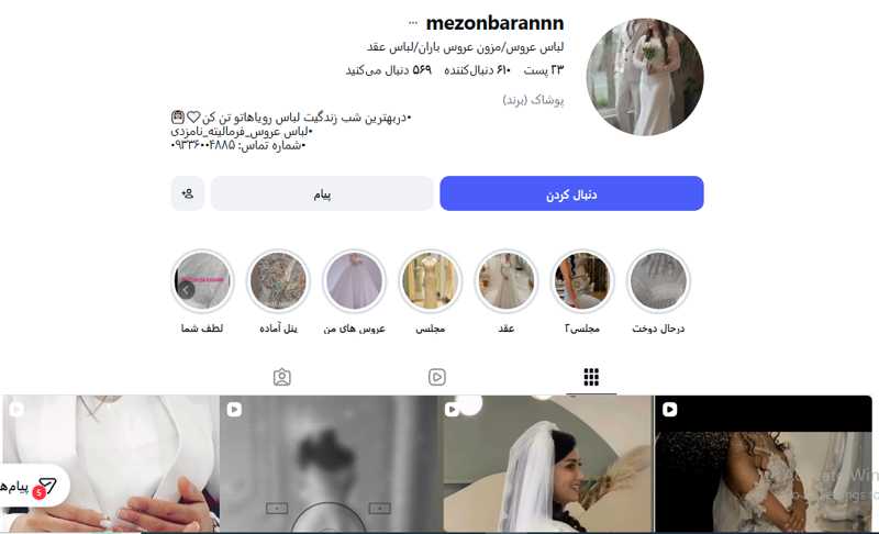 مزون عروس باران