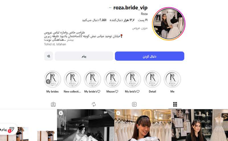 مزون عروس رزا