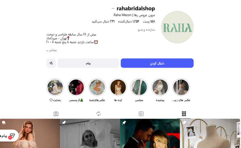 مزون عروس رها