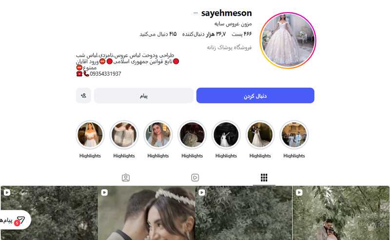 مزون عروس سایه
