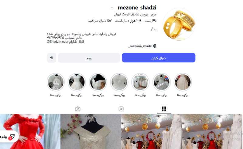 مزون عروس شادزی