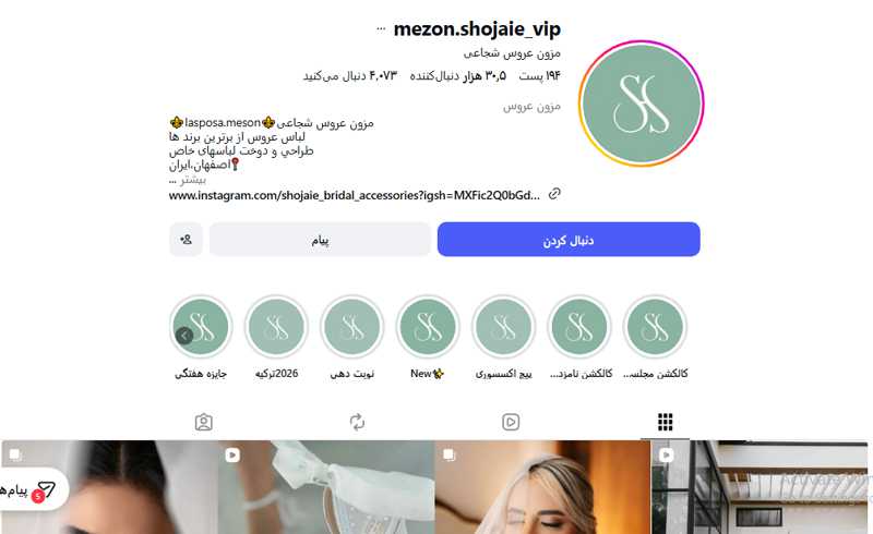 مزون عروس شجاعی