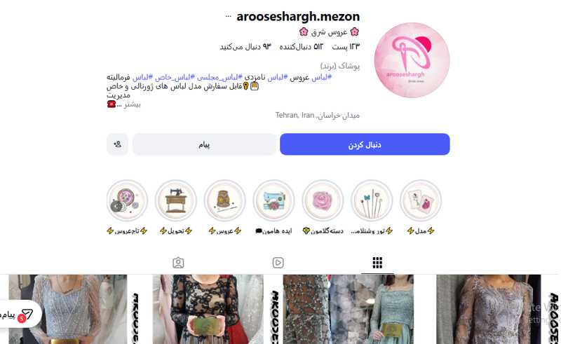 مزون عروس شرق