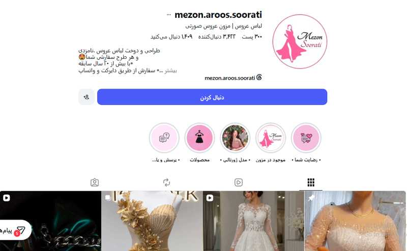 مزون عروس صورتی