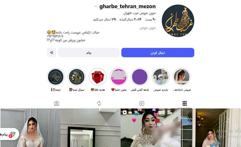 مزون عروس غرب طهران