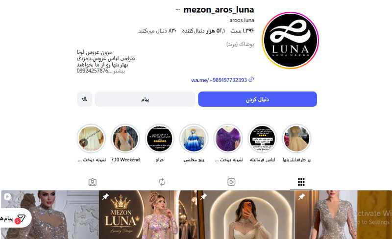 مزون عروس لونا