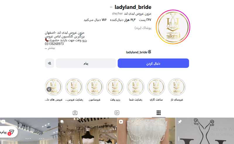 مزون عروس لیدی لند