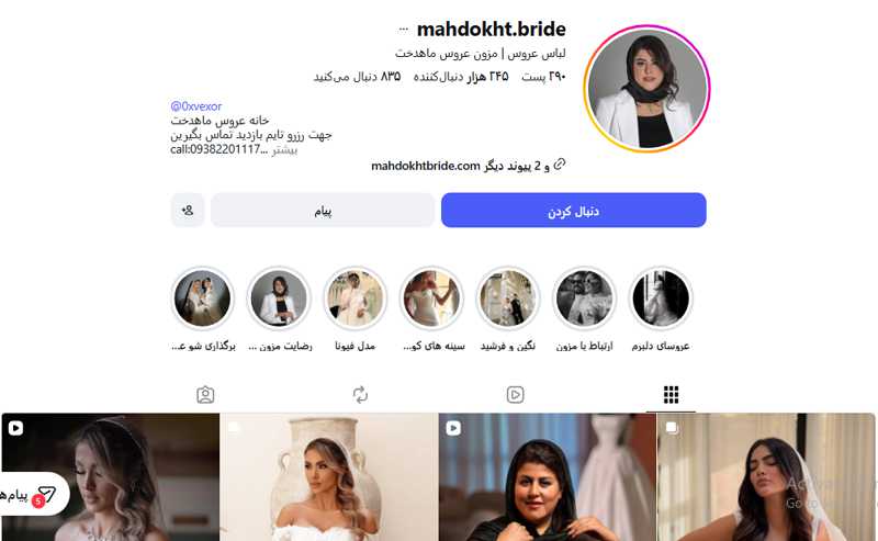 مزون عروس ماهدخت