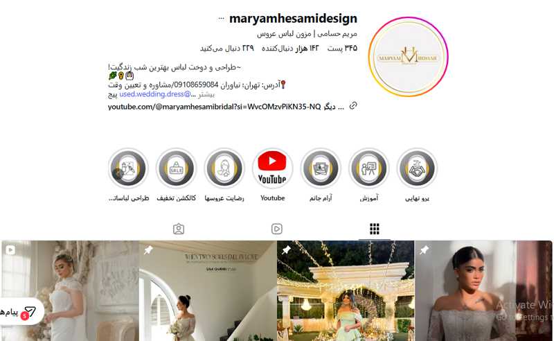 مزون عروس مریم حسامی