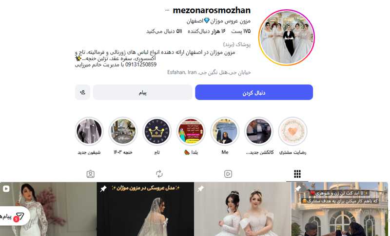 مزون عروس موژان