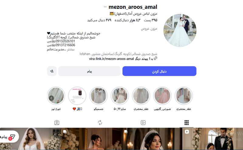 مزون لباس عروس آمال