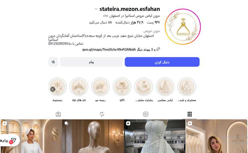 مزون لباس عروس استاتیرا
