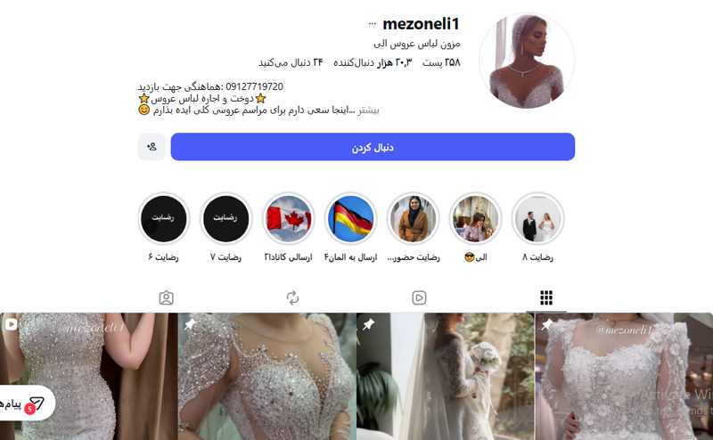 مزون لباس عروس الی