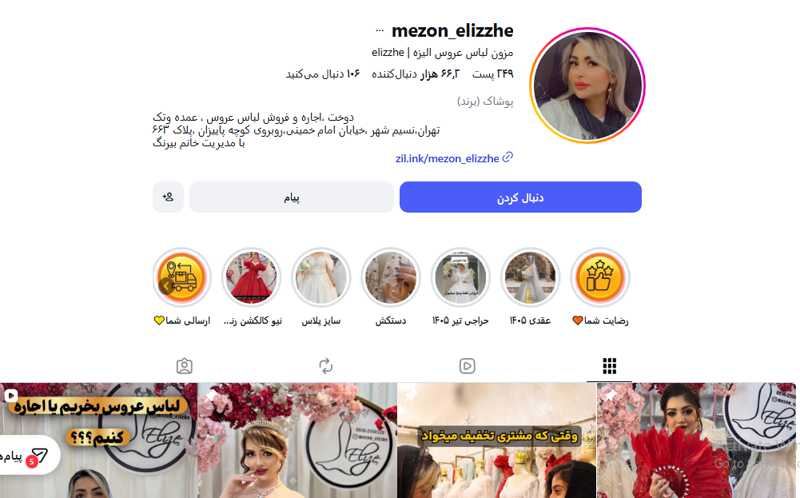 مزون لباس عروس الیزه