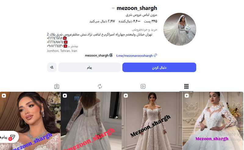 مزون لباس عروس شرق