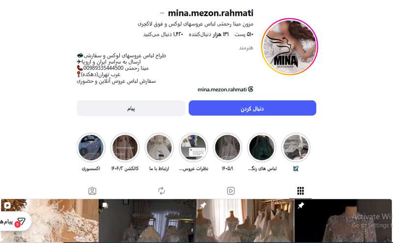 مزون مینا رحمتی