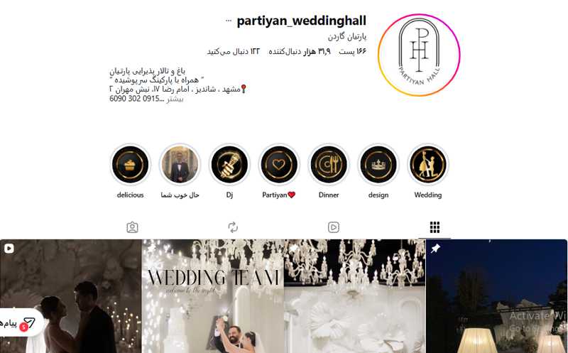 پارتيان گاردن