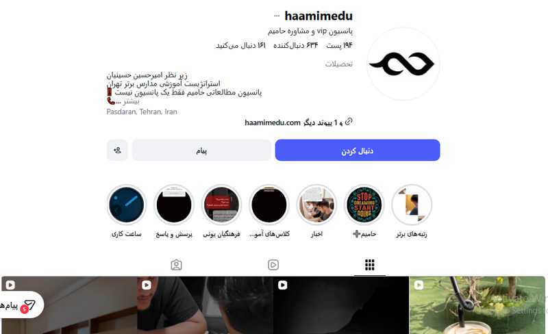 پانسیون vip و مشاوره حامیم