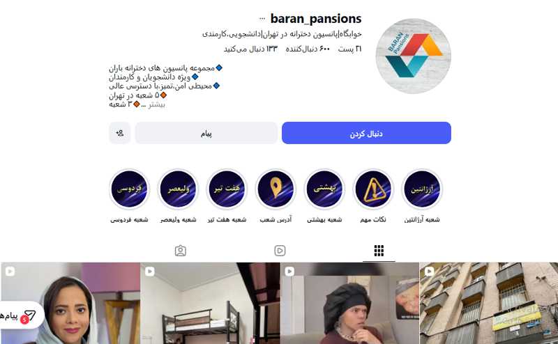 پانسیون دخترانه باران