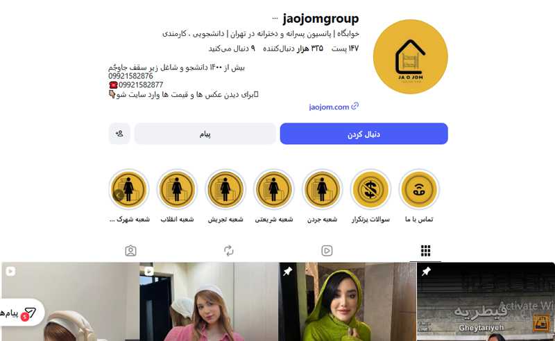پانسیون دخترانه جا و جم