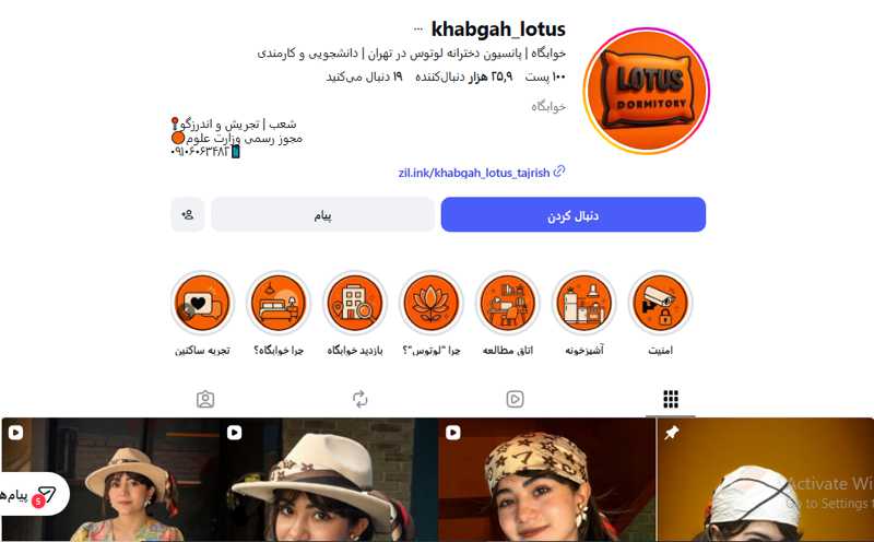پانسیون دخترانه لوتوس