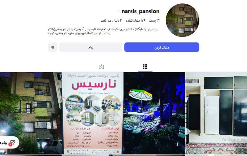 پانسیون دخترانه نارسیس