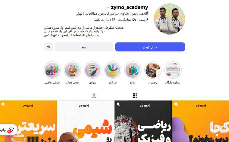 پانسیون زیمو