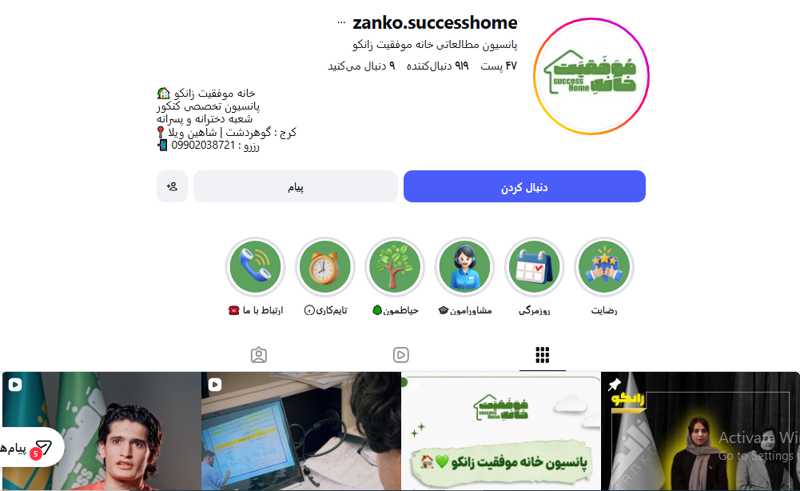 پانسیون مطالعاتی خانه موفقیت زانکو