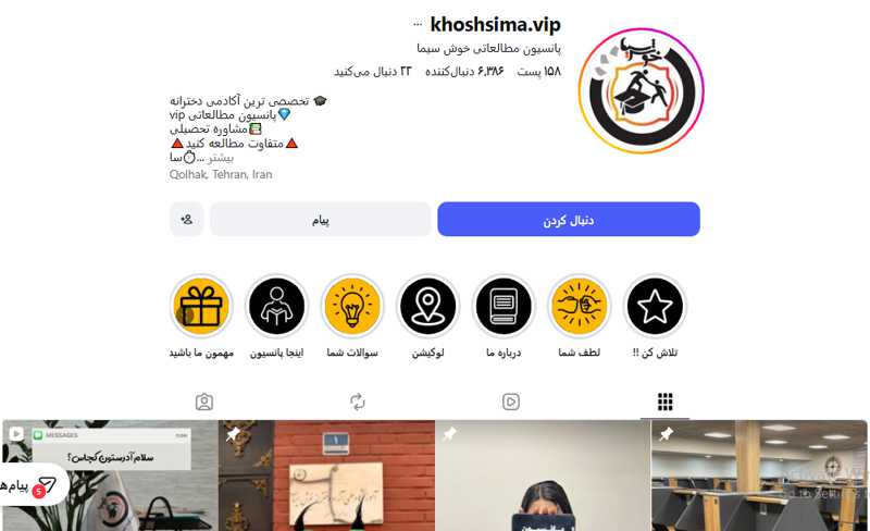 پانسیون مطالعاتی خوش سیما