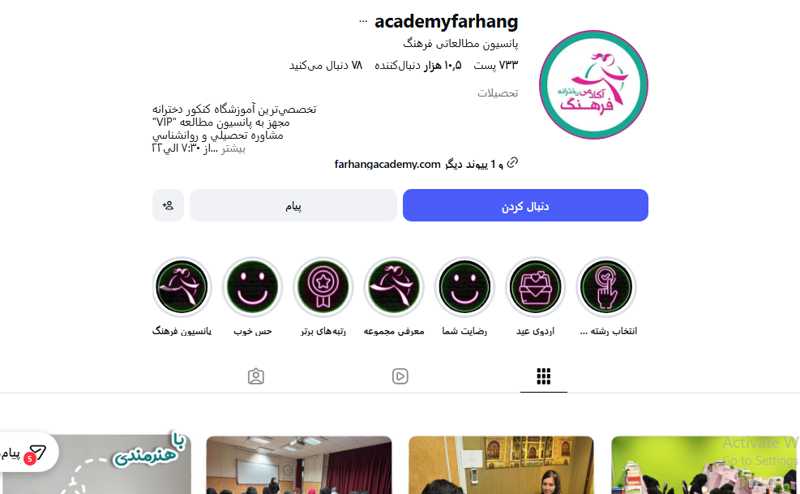 پانسیون مطالعاتی فرهنگ