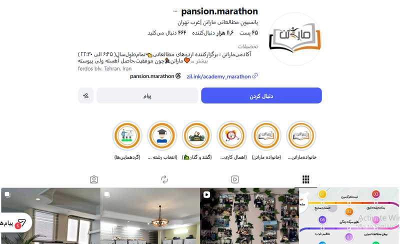 پانسیون مطالعاتی ماراتن
