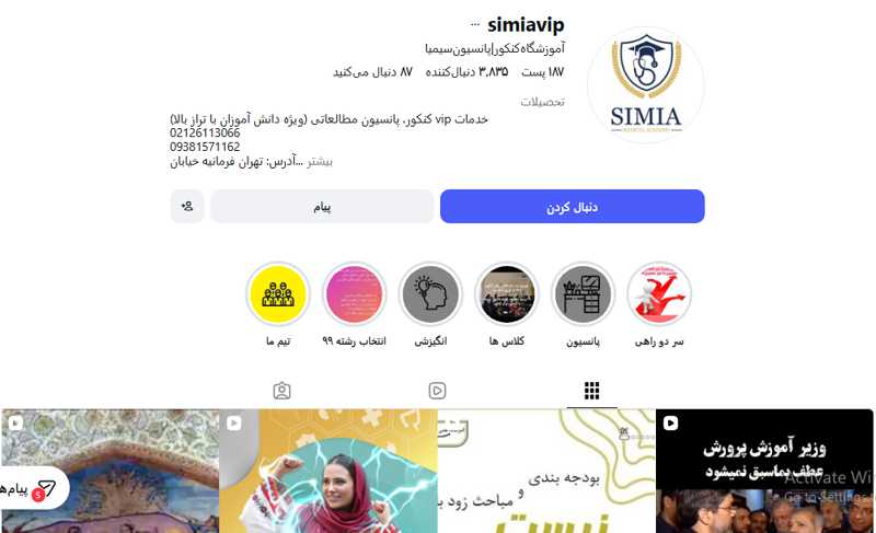 پانسیون‌سیمیا