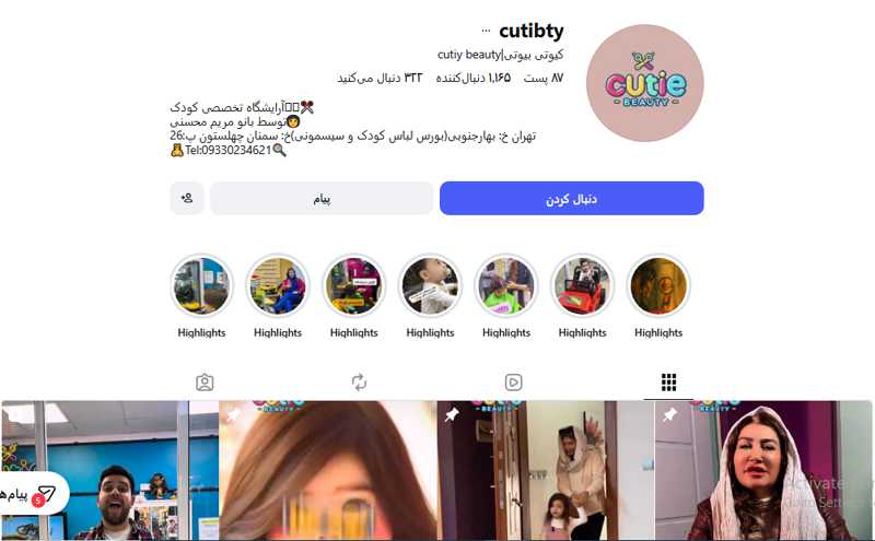 کیوتی بیوتی