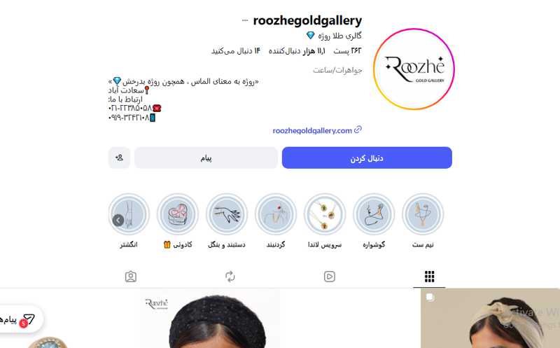 گالری طلا روژه