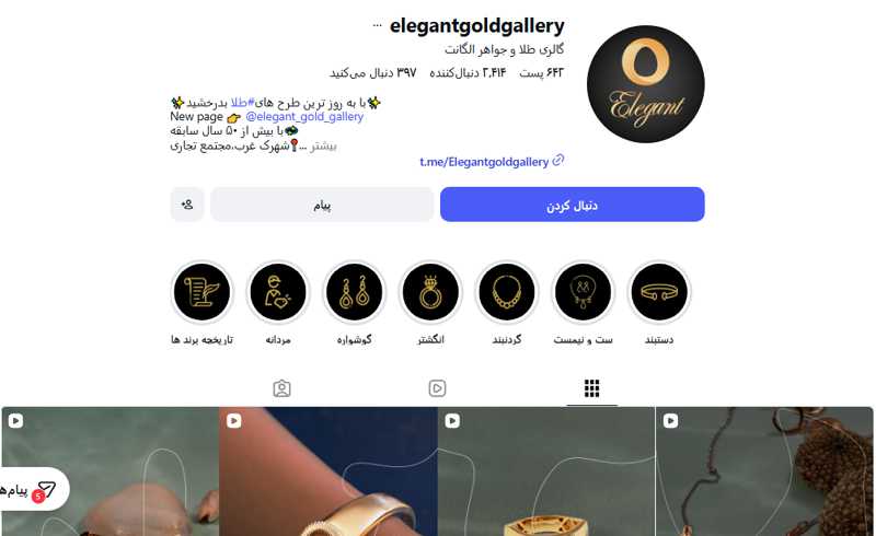 گالری طلا و جواهر الگانت
