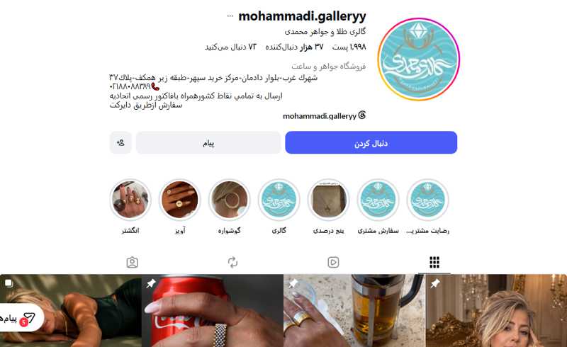 گالری طلا و جواهر محمدی