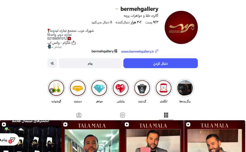 گالری طلا و جواهرات بِرمِه