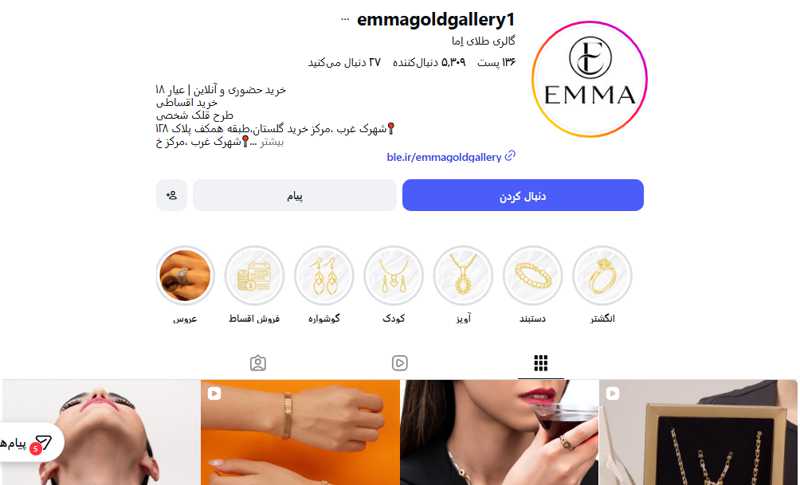 گالری طلای اِما