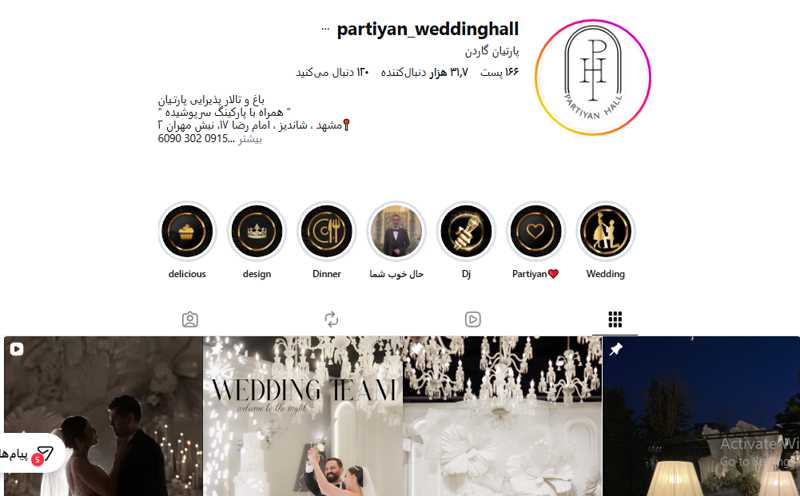 ‏ باغ و تالار پذیرایی پارتـیان