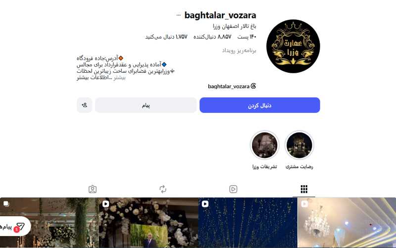 باغ تالار اصفهان وزرا