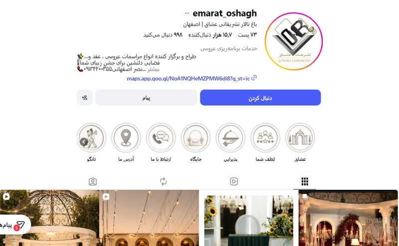 باغ تالار تشریفاتی عشاق