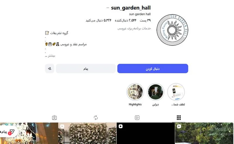 باغ تالار سان