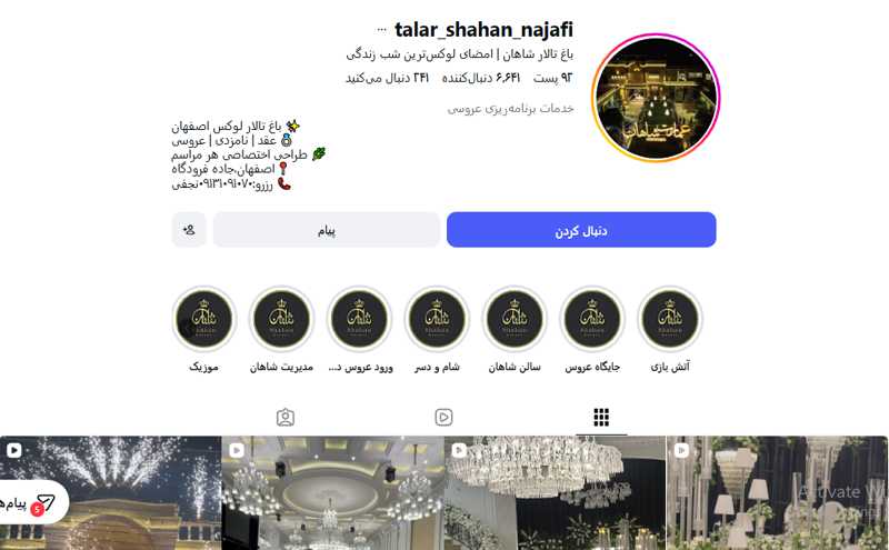 باغ تالار شاهان