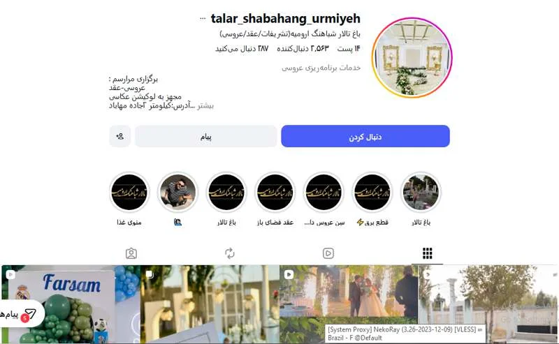 باغ تالار شباهنگ ارومیه