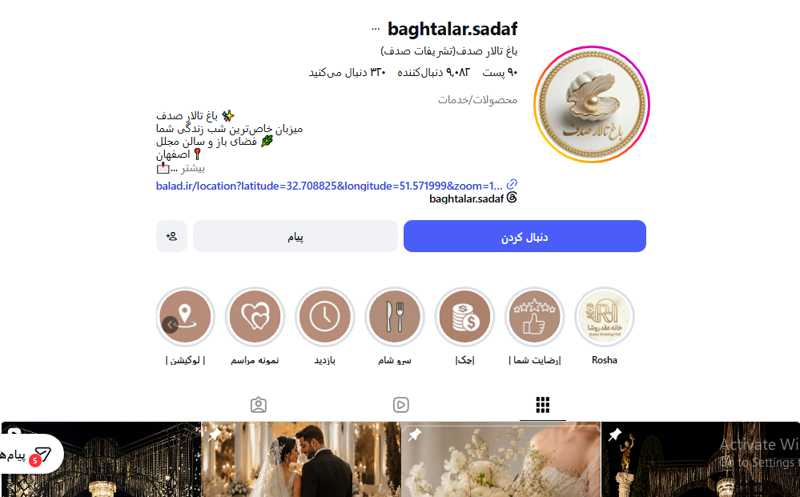 باغ تالار صدف