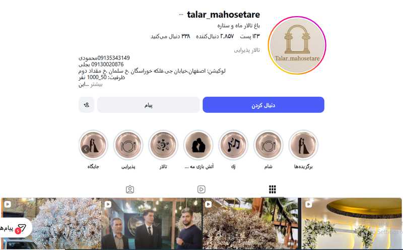 باغ تالار ماه و ستاره