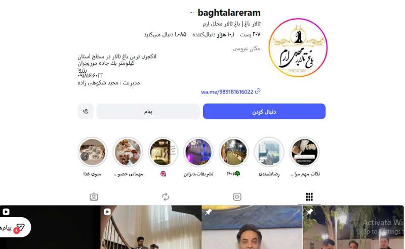 باغ تالار مجلل ارم