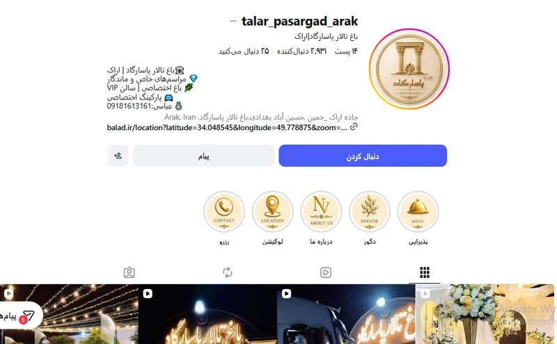 باغ تالار پاسارگاد